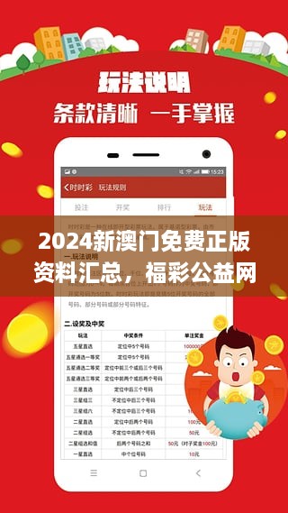 2024新澳门正版资料免费大全,福彩公益网,灵活设计操作方案_Windows35.19