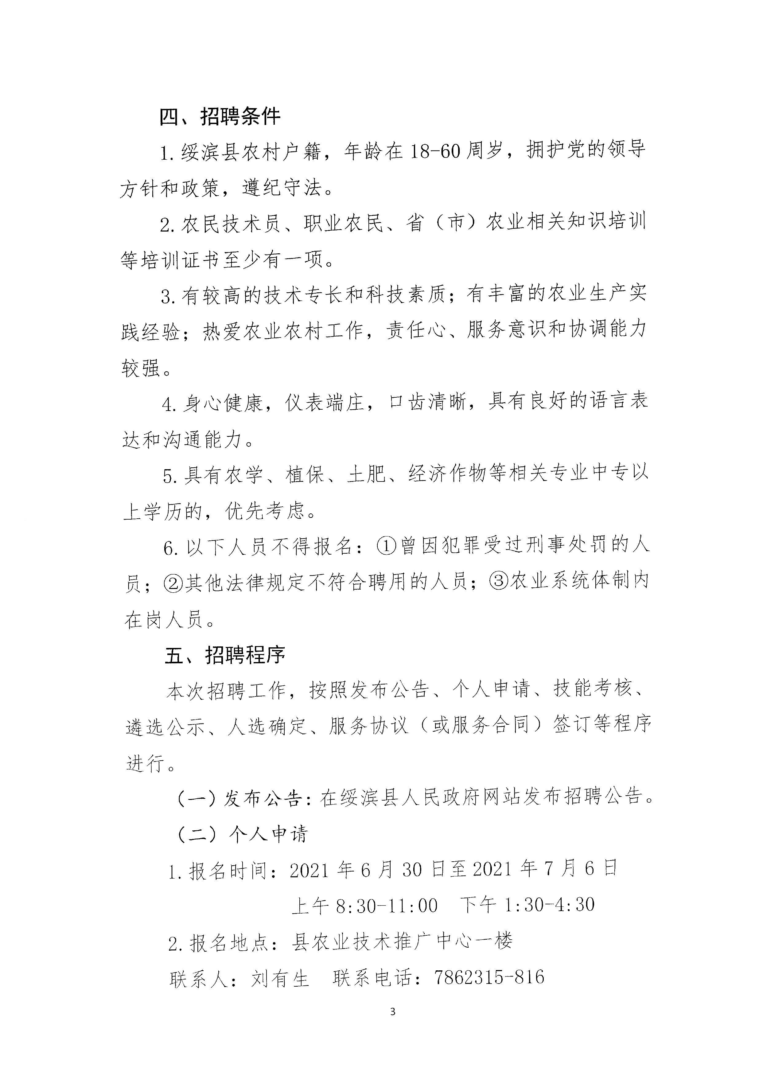 林源镇最新招聘信息汇总